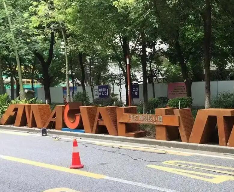 右江耐候钢招牌